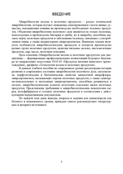Рябцева, Ганина, Панова: Микробиология молока и молочных продуктов. Учебное пособие