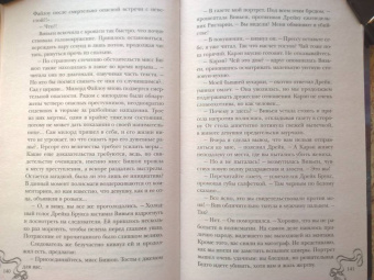 Ника Ёрш: Маленькая тайна мисс Бишоп