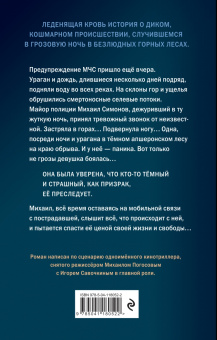 Михаил Погосов: Приговоренный