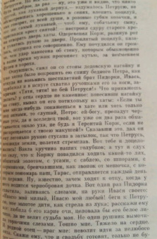 Николай Гоголь: Вечера на хуторе близ Диканьки