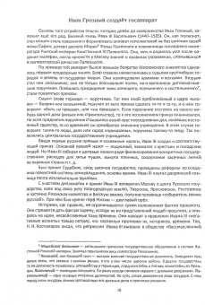Дмитрий Калюжный: История русской бюрократии