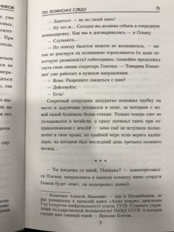 Сергей Бортников: По ложному следу