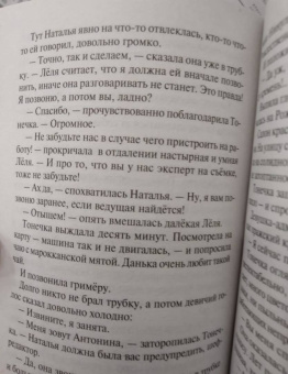 Татьяна Устинова: Пояс Ориона