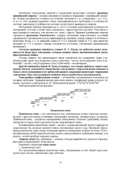 Литвинова, Литвинова: Общая и неорганическая химия. Учебное пособие для СПО