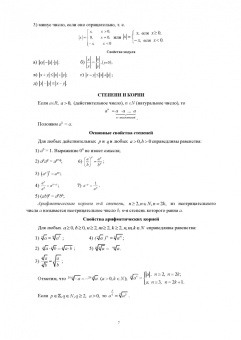 Георгий Булдык: Математика. Учебное пособие для СПО