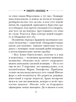 Иван Любенко: Поцелуй анаконды