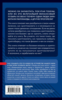 Елена Черняева: Криптовалюты. Знания, которые не займут много места