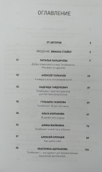 Лапшичева, Коекемоер: ТетаХилинг. Универсальная система достижения результатов