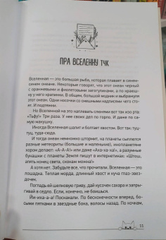 Зоя Арефьева: Обнимашки с мурозданием. Теплые сказки о счастье, душевном уюте и звездах, которые дарят надежду