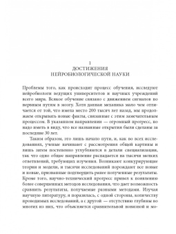 Бритт Андреатта: Нейробиология роста. Как запрограммировать свой мозг на обучение новым навыкам