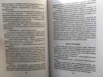 Александр Север: Волкодав Сталина. Правдивая история Павла Судоплатова