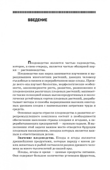 Кривко, Агафонов, Чулков: Плодоводство. Учебное пособие