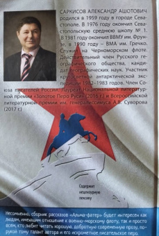 Александр Саркисов: Альма-фатер