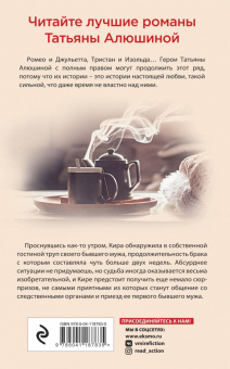 Татьяна Алюшина: Коллекция бывших мужей