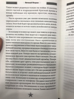 Евгений Петров: Фронтовой дневник