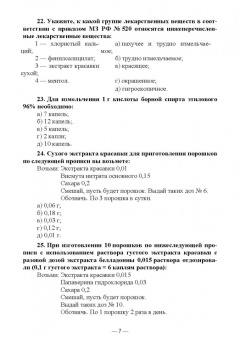 Дьякова, Полковникова: Технология изготовления лекарственных форм. Тестовые задания и ситуационные задачи. Уч. пособие СПО