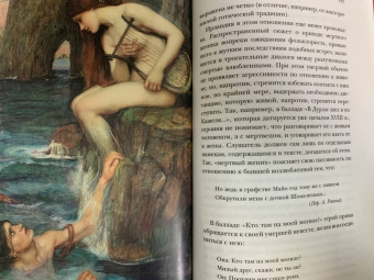 Татьяна Михайлова: Магия кельтов. Судьба и смерть