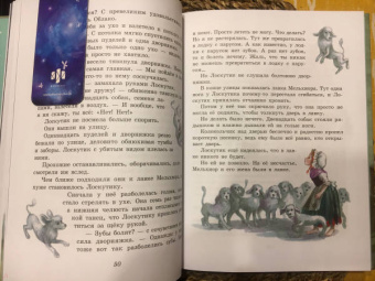 Софья Прокофьева: Лоскутик и Облако