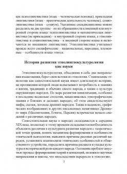 Этнолингвокультурология. Учебное пособие