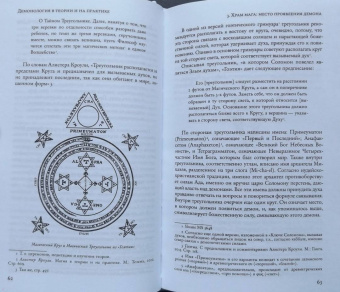 Марсий Брат: Брат Марсий. Демонология. Наука и Искусство