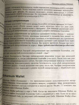 Нараян Прасти: Блокчейн. Разработка приложений