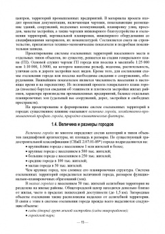 Анатолий Максименко: Ландшафтно-планировочная организация озелененных территорий населенных мест. Учебное пособие