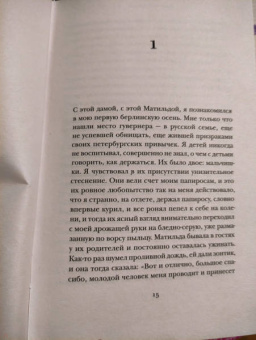 Владимир Набоков: Соглядатай. Повесть, рассказы