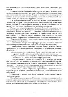Эржэна Имескенова: Ботаника с основами физиологии растений. СПО