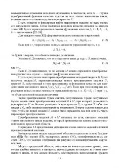 Семенов, Юрков: Моделирование систем управления. Учебник для вузов