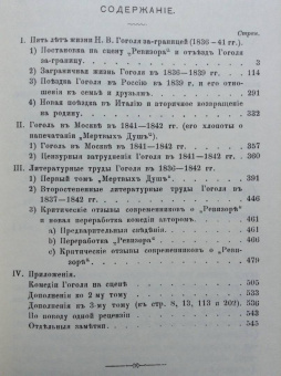 Владимир Шенрок: Материалы для биографии Гоголя. Том I-IV (4 книги)