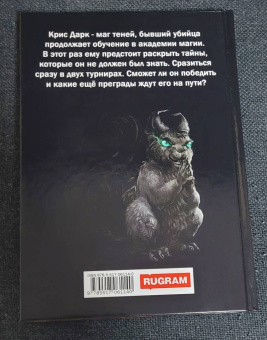 Дмитрий Мазуров: Теневой путь 4. Арена теней
