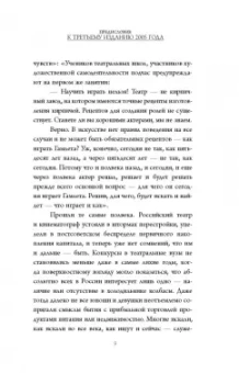 Сергей Гиппиус: Актерский тренинг. Гимнастика чувств