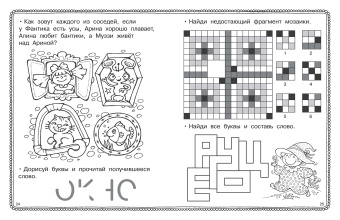 Валентина Дмитриева: Упражнения на сообразительноcть
