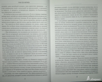 Ольга Володарская: Граф Сен-Жермен
