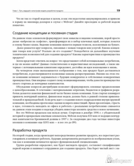 Стив Бланк: Четыре шага к озарению:  Стратегии создания успешных стартапов