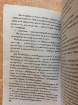 Татьяна Устинова: Селфи с судьбой