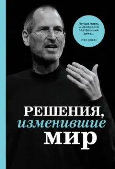 Черепенчук, Сердцева, Гордева: Решения, изменившие мир