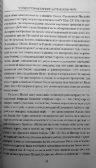 Евгений Старшов: Противостояние Карфагена греческому миру