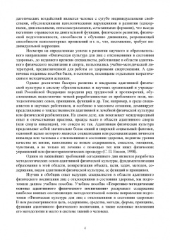 Рубцова, Рубцов: Теоретико-методические основы адаптивного физического воспитания. Учебное пособие