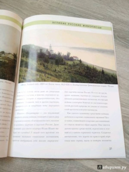 Елизавета Орлова: Исаак Левитан. Биография. Картины. История создания