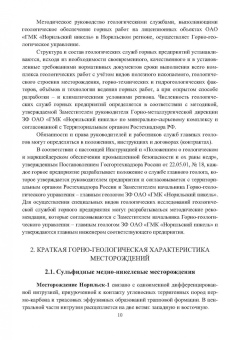 Владимир Склянов: Технология и техника геологоразведочных работ при разработке месторождений твердых полезных ископаем