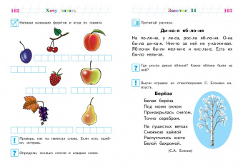 Валентина Егупова: Хочу читать. Для детей 5-6 лет