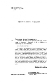 Антон Леонтьев: Билет в Зазеркалье