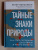 Петер Вольлебен: Тайные знаки природы. Как стать погодным детективом и читать приметы