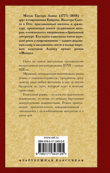 Мэтью Льюис: Монах