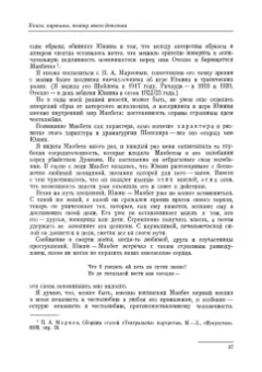 Мария Кнебель: Вся жизнь. СПО