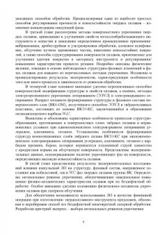Яресько, Осколкова, Балакиров: Модификация структуры и свойств вольфрамокобальтовых твердых сплавов. Монография