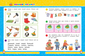 Горохова, Лазарь, Волох: Логическое мышление