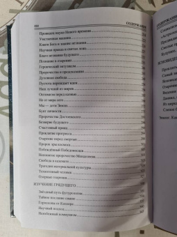 Рудольф Баландин: 100 великих озарений и пророчеств