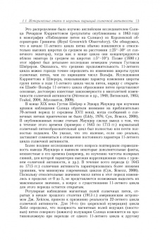 Валерий Федоров: Солнечная радиация и климат Земли